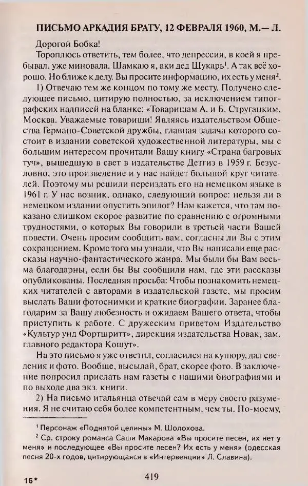 Виктор Курильский - Неизвестные Стругацкие: Письма. Рабочие дневники. 1942-1962 г.г. - Страница № 420
