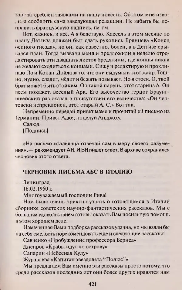 Виктор Курильский - Неизвестные Стругацкие: Письма. Рабочие дневники. 1942-1962 г.г. - Страница № 422