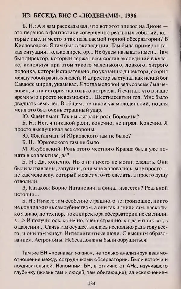 Виктор Курильский - Неизвестные Стругацкие: Письма. Рабочие дневники. 1942-1962 г.г. - Страница № 435