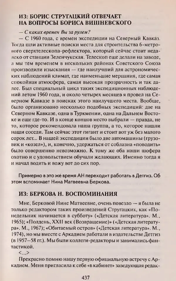 Виктор Курильский - Неизвестные Стругацкие: Письма. Рабочие дневники. 1942-1962 г.г. - Страница № 438