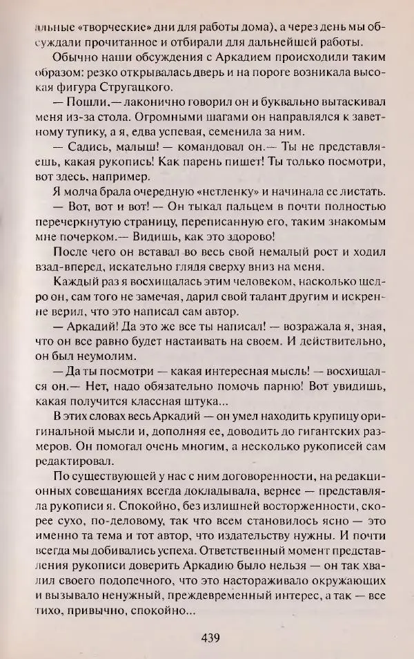 Виктор Курильский - Неизвестные Стругацкие: Письма. Рабочие дневники. 1942-1962 г.г. - Страница № 440
