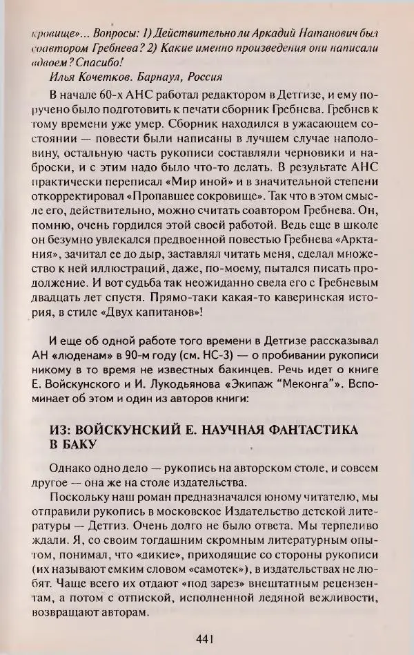 Виктор Курильский - Неизвестные Стругацкие: Письма. Рабочие дневники. 1942-1962 г.г. - Страница № 442