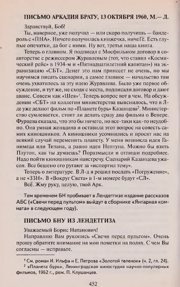Виктор Курильский - Неизвестные Стругацкие: Письма. Рабочие дневники. 1942-1962 г.г. - Страница № 453