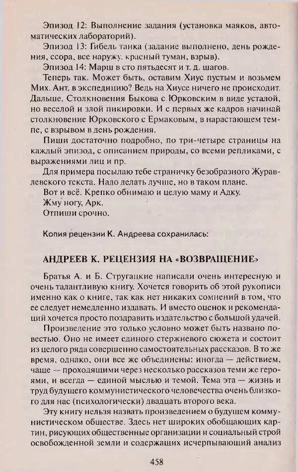 Виктор Курильский - Неизвестные Стругацкие: Письма. Рабочие дневники. 1942-1962 г.г. - Страница № 459