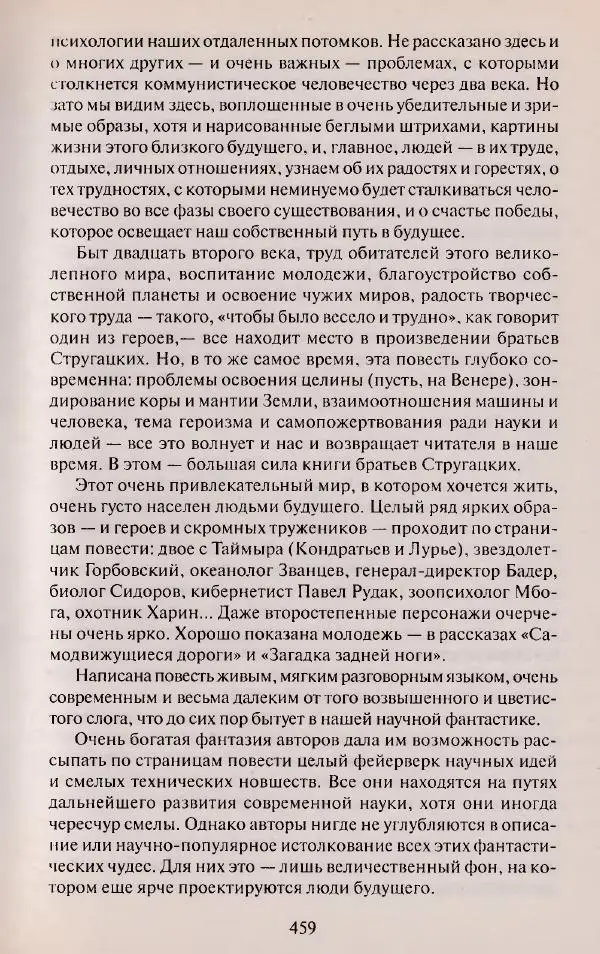 Виктор Курильский - Неизвестные Стругацкие: Письма. Рабочие дневники. 1942-1962 г.г. - Страница № 460