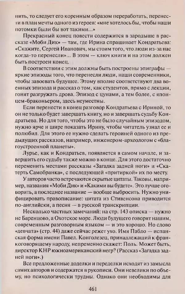 Виктор Курильский - Неизвестные Стругацкие: Письма. Рабочие дневники. 1942-1962 г.г. - Страница № 462
