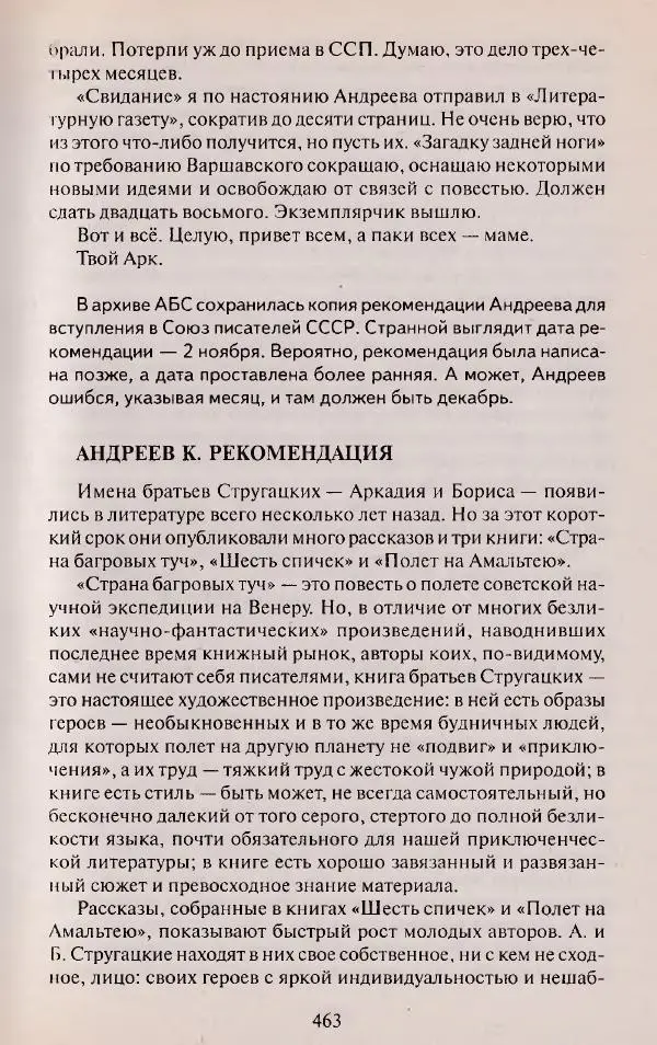 Виктор Курильский - Неизвестные Стругацкие: Письма. Рабочие дневники. 1942-1962 г.г. - Страница № 464