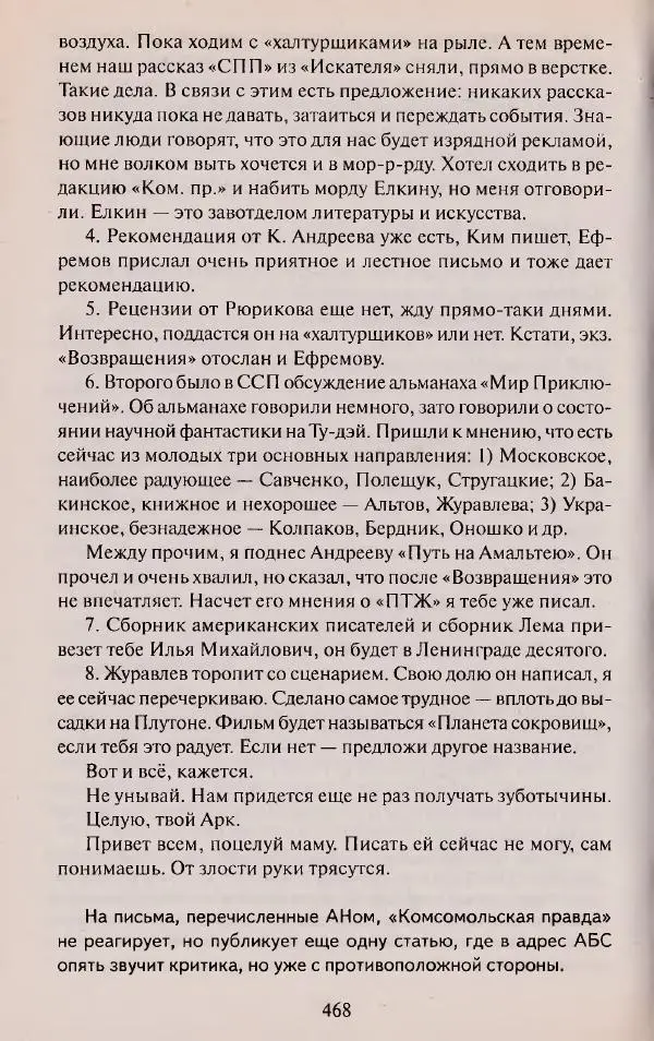 Виктор Курильский - Неизвестные Стругацкие: Письма. Рабочие дневники. 1942-1962 г.г. - Страница № 469