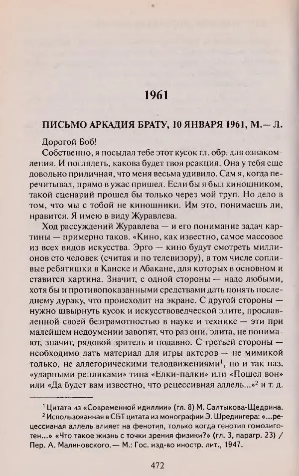 Виктор Курильский - Неизвестные Стругацкие: Письма. Рабочие дневники. 1942-1962 г.г. - Страница № 473
