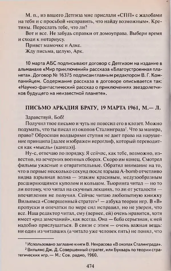 Виктор Курильский - Неизвестные Стругацкие: Письма. Рабочие дневники. 1942-1962 г.г. - Страница № 475