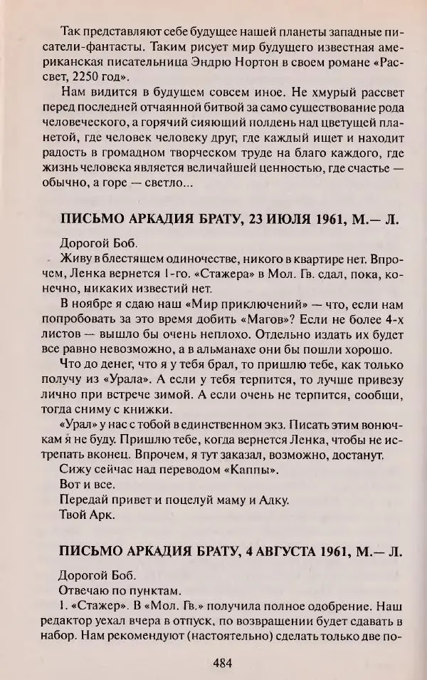 Виктор Курильский - Неизвестные Стругацкие: Письма. Рабочие дневники. 1942-1962 г.г. - Страница № 485
