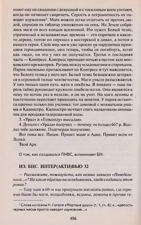 Виктор Курильский - Неизвестные Стругацкие: Письма. Рабочие дневники. 1942-1962 г.г. - Страница № 487