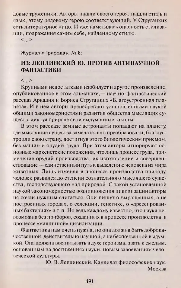 Виктор Курильский - Неизвестные Стругацкие: Письма. Рабочие дневники. 1942-1962 г.г. - Страница № 492