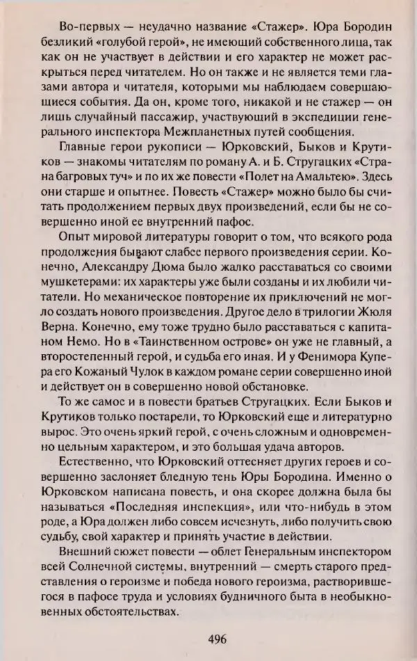 Виктор Курильский - Неизвестные Стругацкие: Письма. Рабочие дневники. 1942-1962 г.г. - Страница № 497