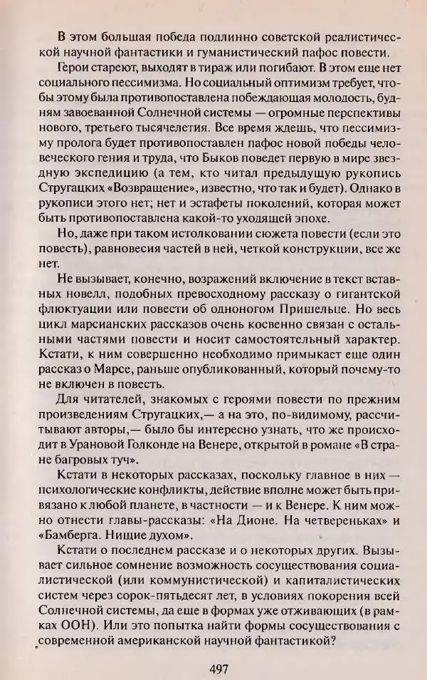 Виктор Курильский - Неизвестные Стругацкие: Письма. Рабочие дневники. 1942-1962 г.г. - Страница № 498