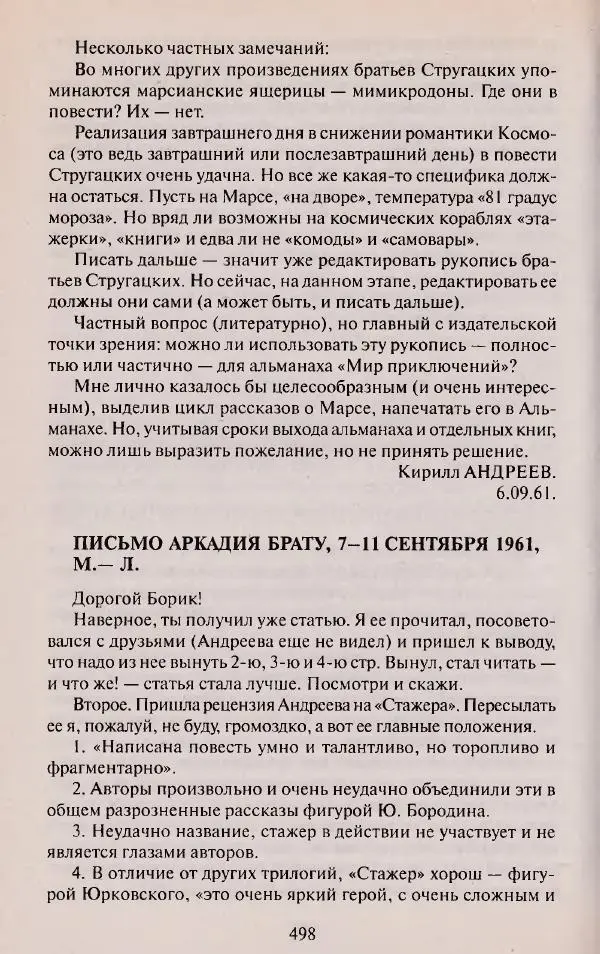 Виктор Курильский - Неизвестные Стругацкие: Письма. Рабочие дневники. 1942-1962 г.г. - Страница № 499