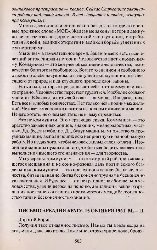 Виктор Курильский - Неизвестные Стругацкие: Письма. Рабочие дневники. 1942-1962 г.г. - Страница № 504