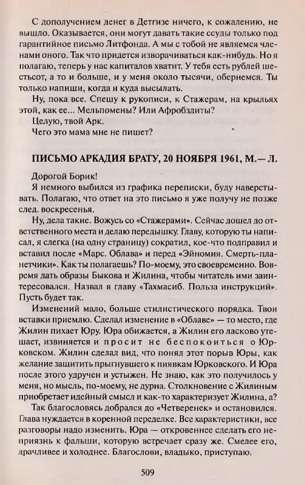 Виктор Курильский - Неизвестные Стругацкие: Письма. Рабочие дневники. 1942-1962 г.г. - Страница № 510