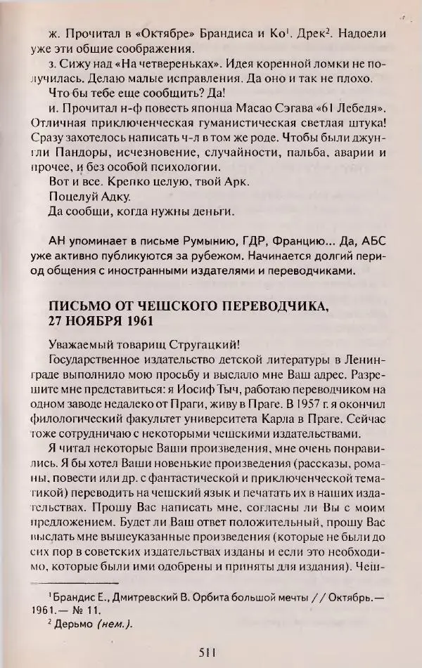 Виктор Курильский - Неизвестные Стругацкие: Письма. Рабочие дневники. 1942-1962 г.г. - Страница № 512
