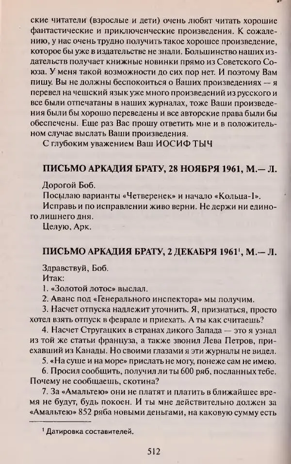 Виктор Курильский - Неизвестные Стругацкие: Письма. Рабочие дневники. 1942-1962 г.г. - Страница № 513