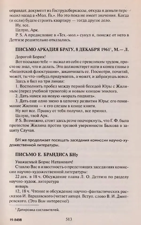 Виктор Курильский - Неизвестные Стругацкие: Письма. Рабочие дневники. 1942-1962 г.г. - Страница № 514