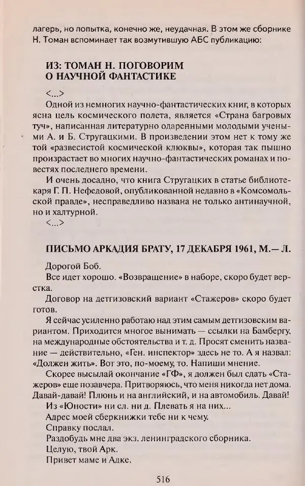 Виктор Курильский - Неизвестные Стругацкие: Письма. Рабочие дневники. 1942-1962 г.г. - Страница № 517