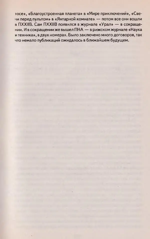 Виктор Курильский - Неизвестные Стругацкие: Письма. Рабочие дневники. 1942-1962 г.г. - Страница № 520