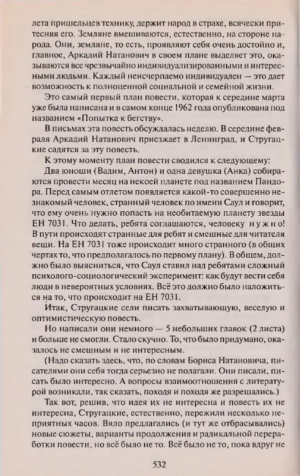 Виктор Курильский - Неизвестные Стругацкие: Письма. Рабочие дневники. 1942-1962 г.г. - Страница № 533
