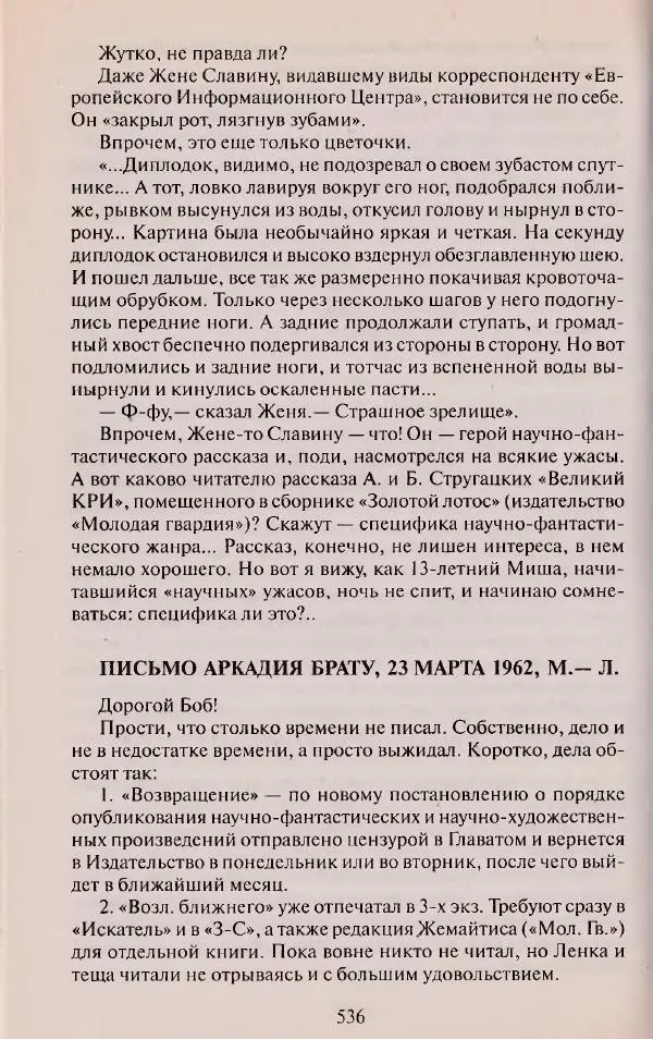 Виктор Курильский - Неизвестные Стругацкие: Письма. Рабочие дневники. 1942-1962 г.г. - Страница № 537