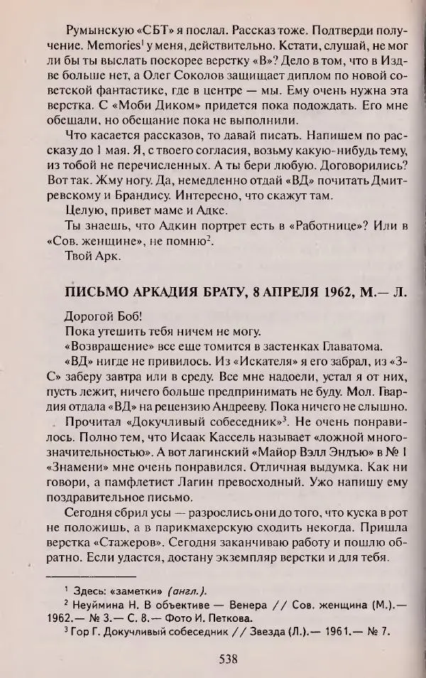 Виктор Курильский - Неизвестные Стругацкие: Письма. Рабочие дневники. 1942-1962 г.г. - Страница № 539