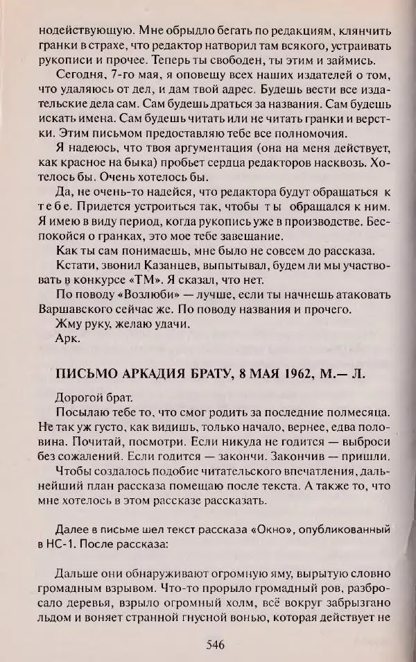 Виктор Курильский - Неизвестные Стругацкие: Письма. Рабочие дневники. 1942-1962 г.г. - Страница № 547