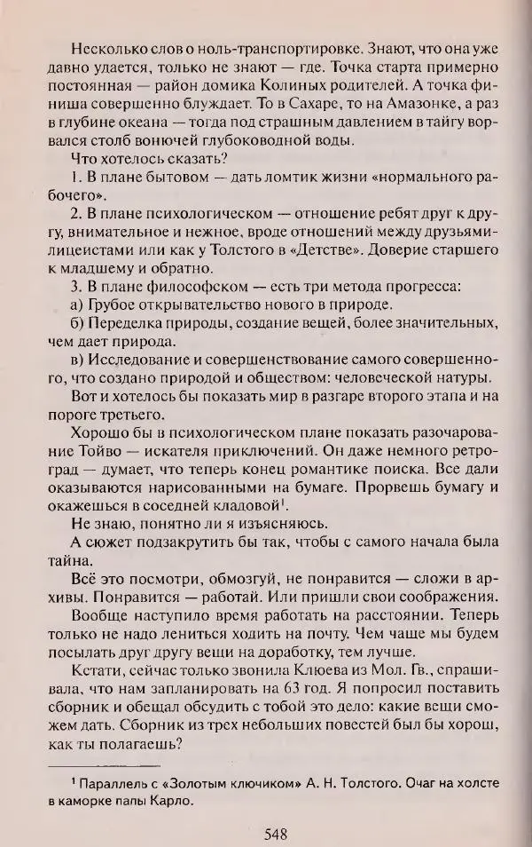 Виктор Курильский - Неизвестные Стругацкие: Письма. Рабочие дневники. 1942-1962 г.г. - Страница № 549