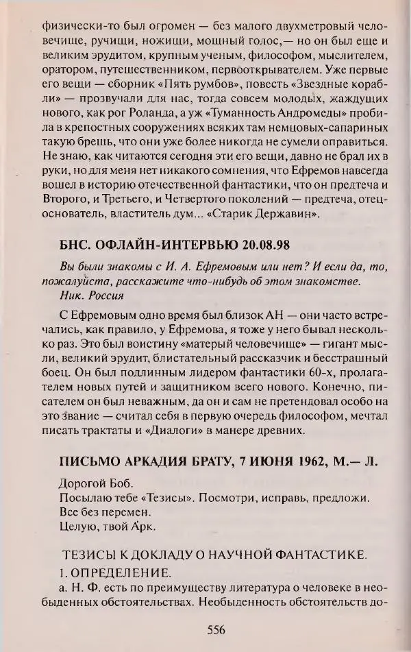 Виктор Курильский - Неизвестные Стругацкие: Письма. Рабочие дневники. 1942-1962 г.г. - Страница № 557