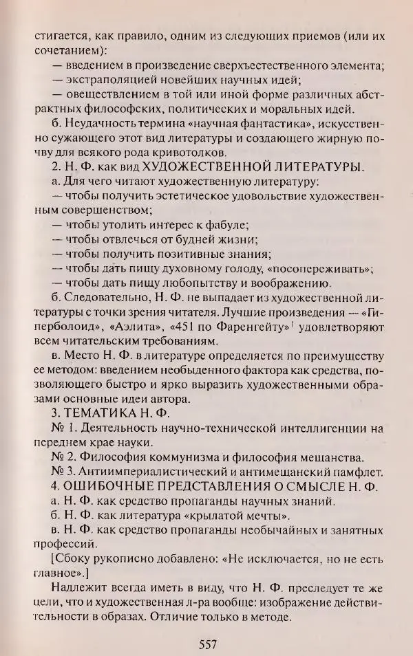 Виктор Курильский - Неизвестные Стругацкие: Письма. Рабочие дневники. 1942-1962 г.г. - Страница № 558