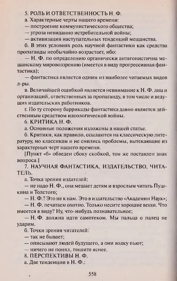 Виктор Курильский - Неизвестные Стругацкие: Письма. Рабочие дневники. 1942-1962 г.г. - Страница № 559