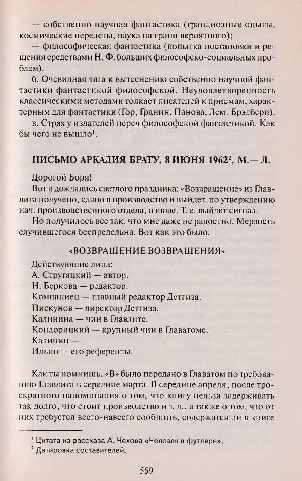 Виктор Курильский - Неизвестные Стругацкие: Письма. Рабочие дневники. 1942-1962 г.г. - Страница № 560
