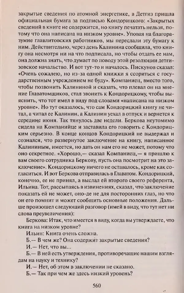 Виктор Курильский - Неизвестные Стругацкие: Письма. Рабочие дневники. 1942-1962 г.г. - Страница № 561