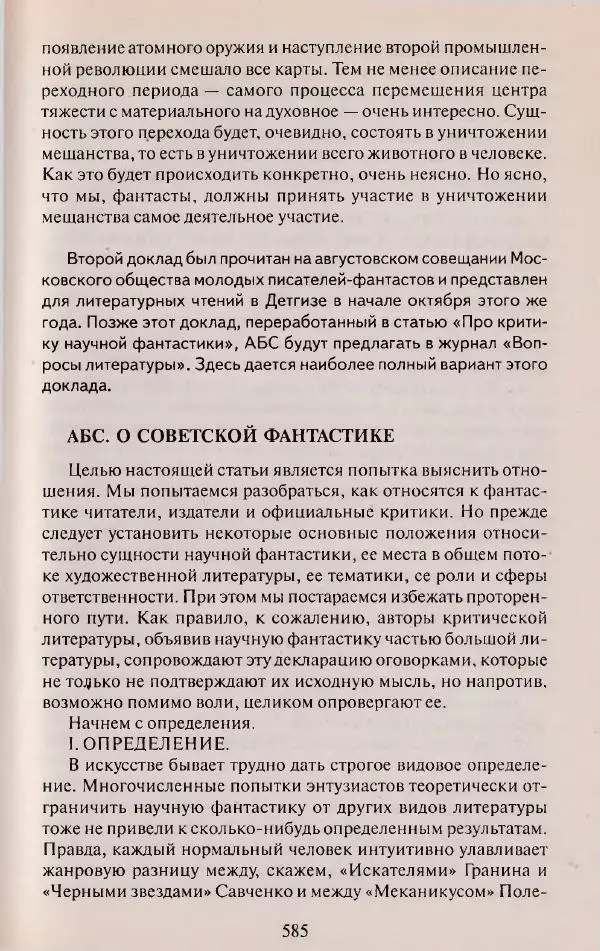 Виктор Курильский - Неизвестные Стругацкие: Письма. Рабочие дневники. 1942-1962 г.г. - Страница № 586