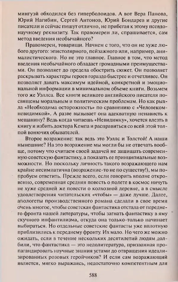 Виктор Курильский - Неизвестные Стругацкие: Письма. Рабочие дневники. 1942-1962 г.г. - Страница № 589