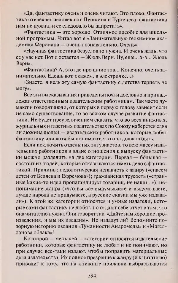 Виктор Курильский - Неизвестные Стругацкие: Письма. Рабочие дневники. 1942-1962 г.г. - Страница № 595