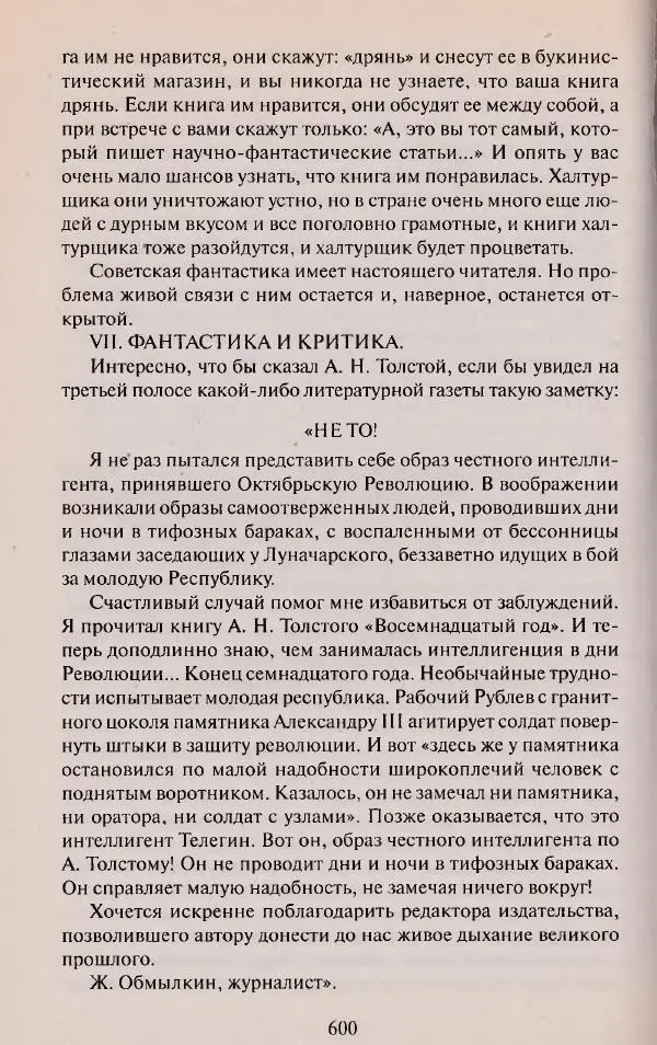 Виктор Курильский - Неизвестные Стругацкие: Письма. Рабочие дневники. 1942-1962 г.г. - Страница № 601