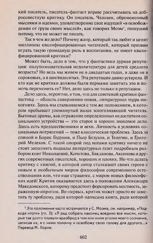 Виктор Курильский - Неизвестные Стругацкие: Письма. Рабочие дневники. 1942-1962 г.г. - Страница № 603