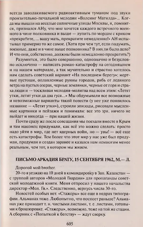 Виктор Курильский - Неизвестные Стругацкие: Письма. Рабочие дневники. 1942-1962 г.г. - Страница № 606