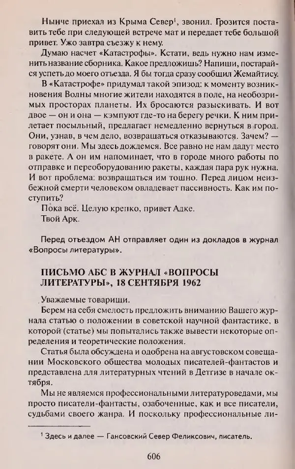 Виктор Курильский - Неизвестные Стругацкие: Письма. Рабочие дневники. 1942-1962 г.г. - Страница № 607