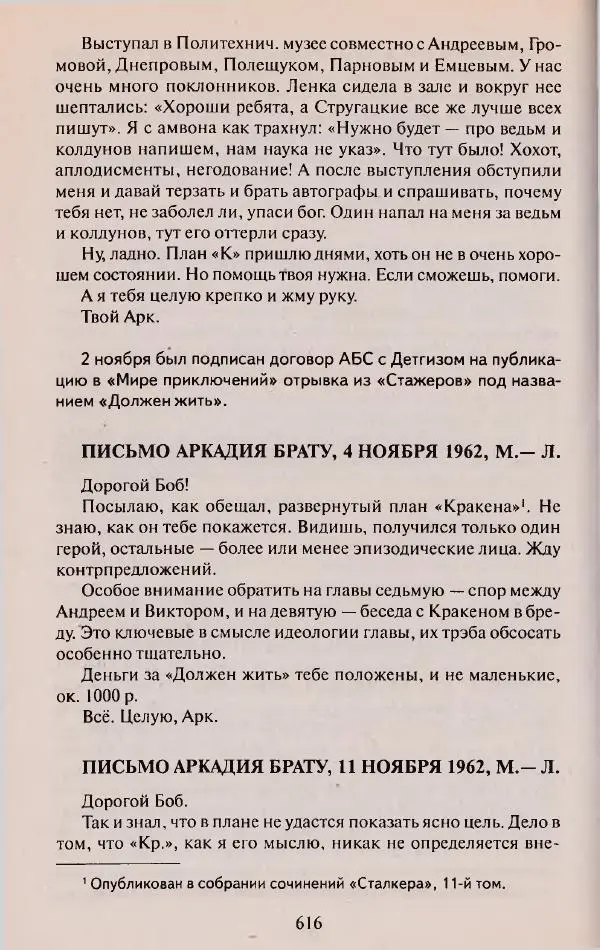 Виктор Курильский - Неизвестные Стругацкие: Письма. Рабочие дневники. 1942-1962 г.г. - Страница № 617
