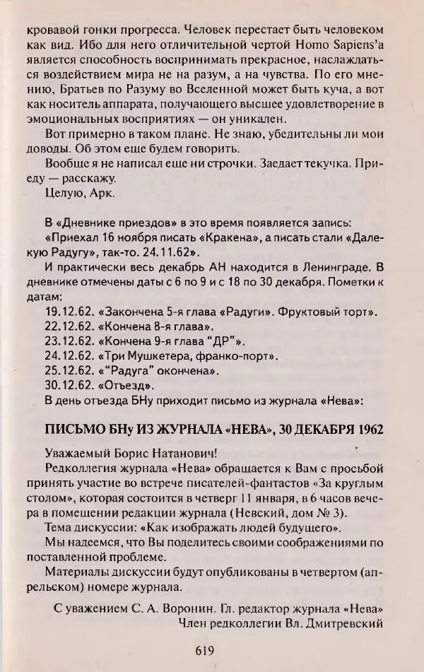 Виктор Курильский - Неизвестные Стругацкие: Письма. Рабочие дневники. 1942-1962 г.г. - Страница № 620