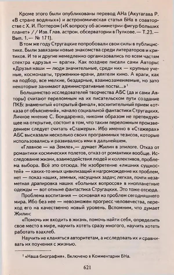 Виктор Курильский - Неизвестные Стругацкие: Письма. Рабочие дневники. 1942-1962 г.г. - Страница № 622