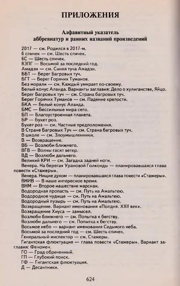 Виктор Курильский - Неизвестные Стругацкие: Письма. Рабочие дневники. 1942-1962 г.г. - Страница № 625