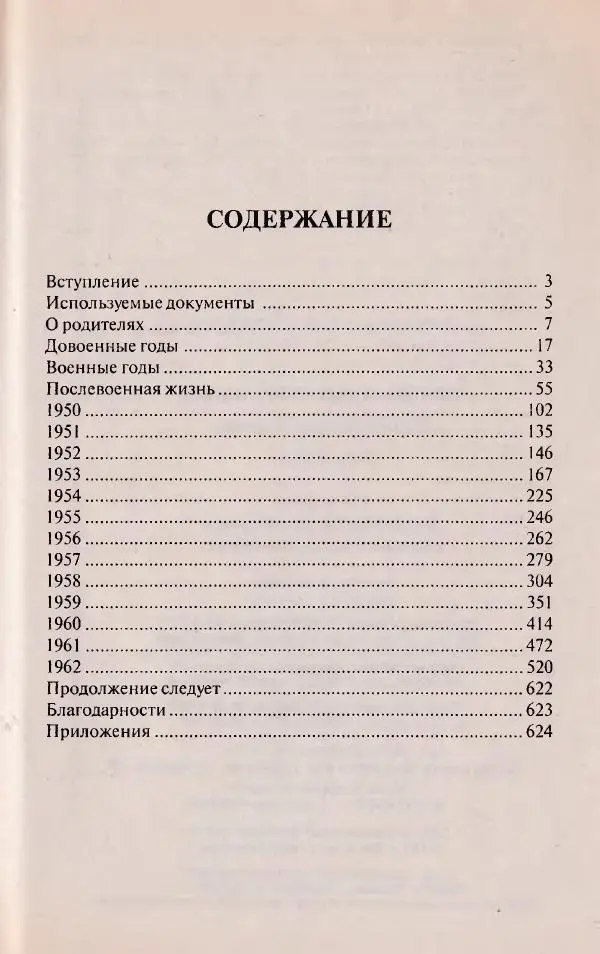Виктор Курильский - Неизвестные Стругацкие: Письма. Рабочие дневники. 1942-1962 г.г. - Страница № 640