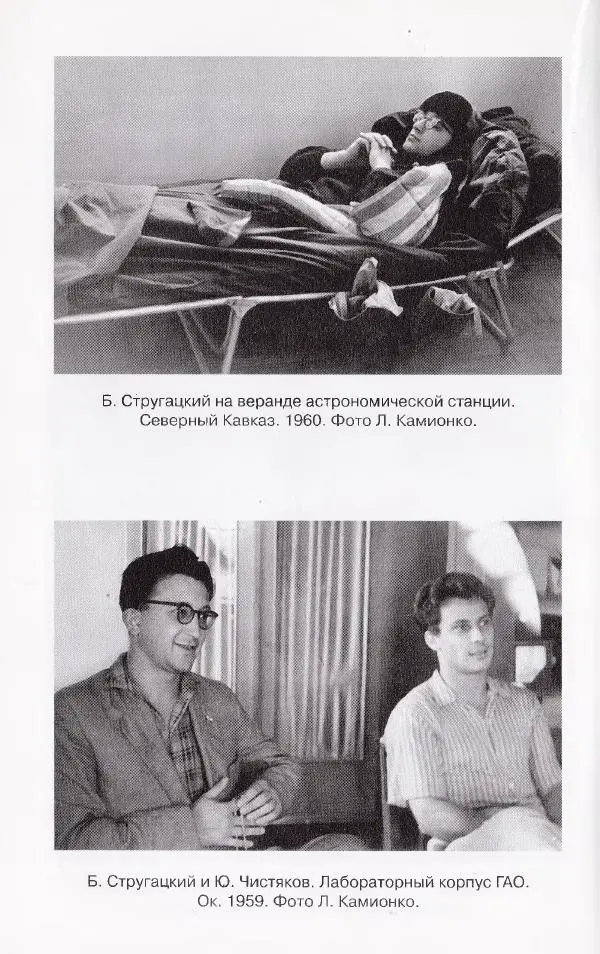 Виктор Курильский - Неизвестные Стругацкие: Письма. Рабочие дневники. 1942-1962 г.г. - Страница № 651